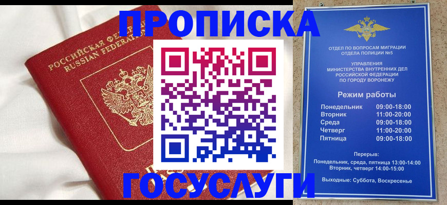 прописка в квартире в Бирске