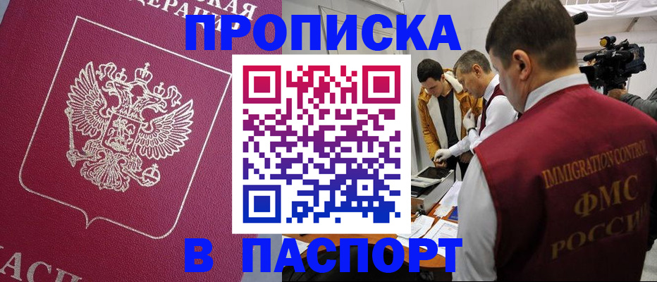 прописка от собственника в Бирске