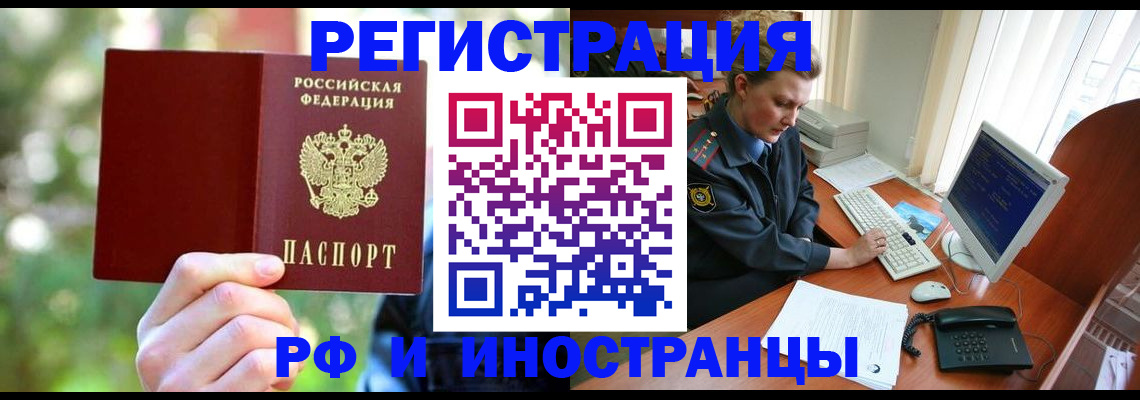 прописка 2025 в Бирске