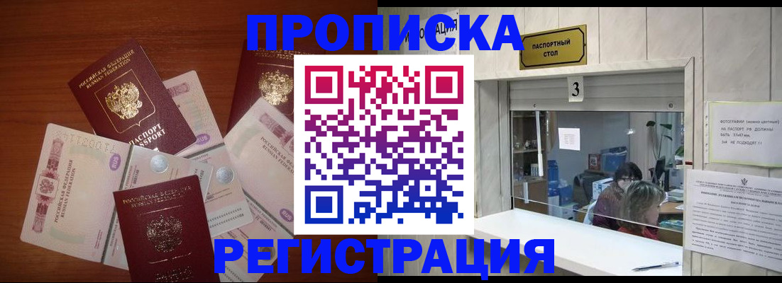 временная регистрация гарантия в Бирске