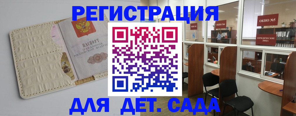 прописка 2025 в Бирске