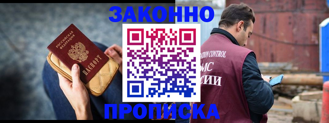 временная регистрация законно в Бирске