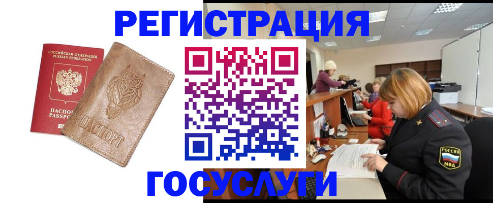 временная регистрация недорого в Бирске