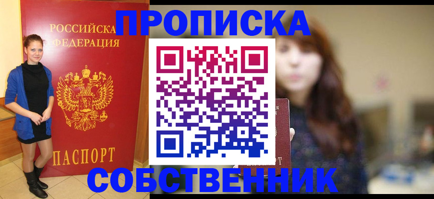временная регистрация в квартире в Бирске