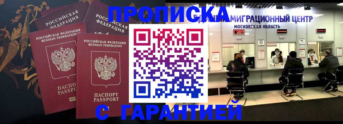 прописка для кредита в Бирске